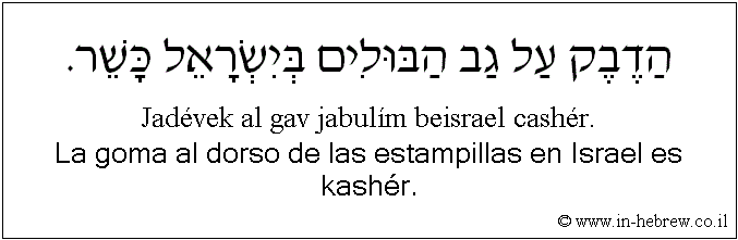 Español y hebreo: La goma al dorso de las estampillas en Israel es kashér.