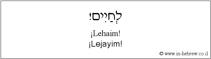Español y hebreo: ¡Lejayim!