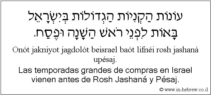 Español y hebreo: Las temporadas grandes de compras en Israel vienen antes de Rosh Jashaná y Pésaj.