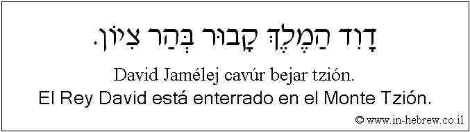Español y hebreo: El Rey David está enterrado en el Monte Tzión.