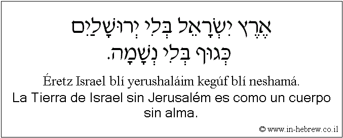 Español y hebreo: La Tierra de Israel sin Jerusalém es como un cuerpo sin alma.