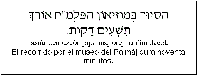 Español y hebreo: El recorrido por el museo del Palmáj dura noventa minutos.