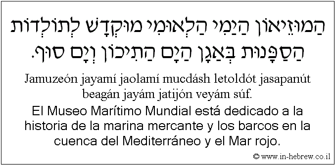 Español y hebreo: El Museo Marítimo Mundial está dedicado a la historia de la marina mercante y los barcos en la cuenca del Mediterráneo y el Mar rojo.