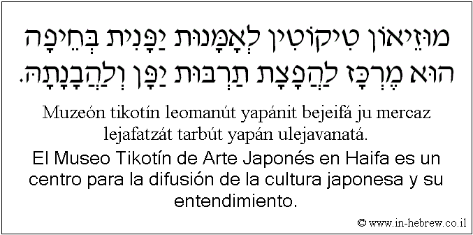 Español y hebreo: El Museo Tikotín de Arte Japonés en Haifa es un centro para la difusión de la cultura japonesa y su entendimiento.