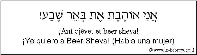 Español y hebreo: ¡Yo quiero a Beer Sheva! (Habla una mujer)