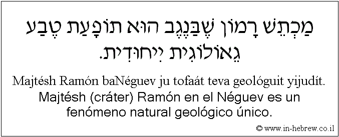 Español y hebreo: Majtésh (cráter) Ramón en el Néguev es un fenómeno natural geológico único.