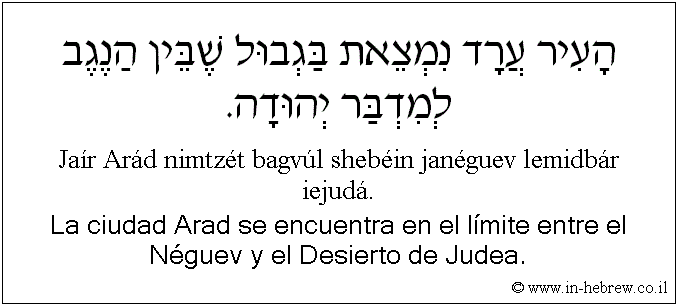 Español y hebreo: La ciudad Arad se encuentra en el límite entre el Néguev y el Desierto de Judea.