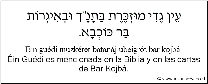 Español y hebreo: Éin Guédi es mencionada en la Biblia y en las cartas de Bar Kojbá.