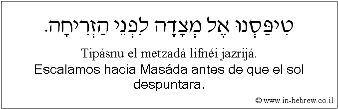 Español y hebreo: Escalamos hacia Masáda antes de que el sol despuntara.