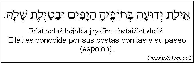 Español y hebreo: Eilát es conocida por sus costas bonitas y su paseo (espolón).