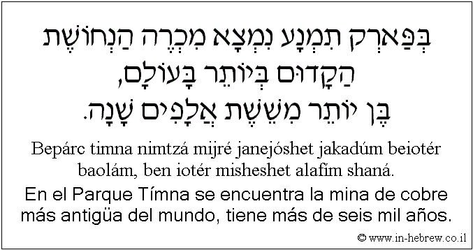 Español y hebreo: En el Parque Tímna se encuentra la mina de cobre más antigüa del mundo, tiene más de seis mil años.