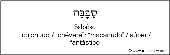 Español y hebreo: “cojonudo”/ “chévere”/ “macanudo” / súper / fantástico