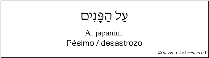 Español y hebreo: Pésimo / desastrozo