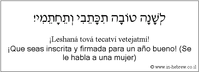 Español y hebreo: ¡Que seas inscrita y firmada para un año bueno! (Se le habla a una mujer)