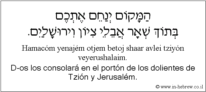 Español y hebreo: D-os los consolará en el portón de los dolientes de Tzión y Jerusalém.
