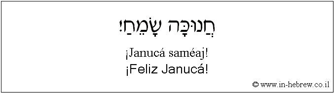 Aprenda oraciones en hebreo con audio #756: ¡Feliz Janucá!