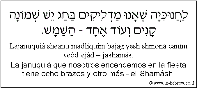 Español y hebreo: La januquiá que nosotros encendemos en la fiesta tiene ocho brazos y otro más – el Shamásh.