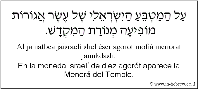 Español y hebreo: En la moneda israelí de diez agorót aparece la Menorá del Templo.