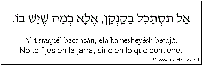 Español y hebreo: No te fijes en la jarra, sino en lo que contiene.