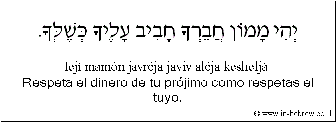 Español y hebreo: Respeta el dinero de tu prójimo como respetas el tuyo.