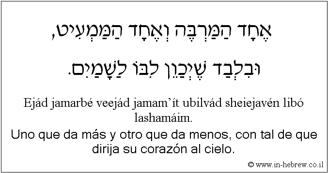 Español y hebreo: Uno que da más y otro que da menos, con tal de que dirija su corazón al cielo.