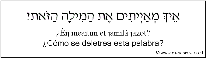 Español y hebreo: ¿Cómo se deletrea esta palabra?
