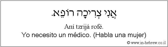 Español y hebreo: Yo necesito un médico. (Habla una mujer)