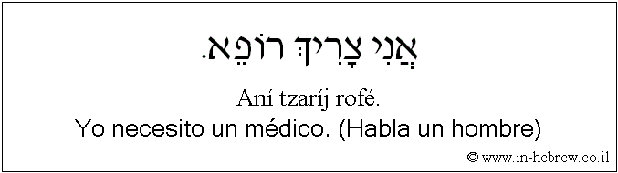 Español y hebreo: Yo necesito un médico. (Habla un hombre)