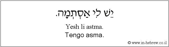 Español y hebreo: Tengo asma.